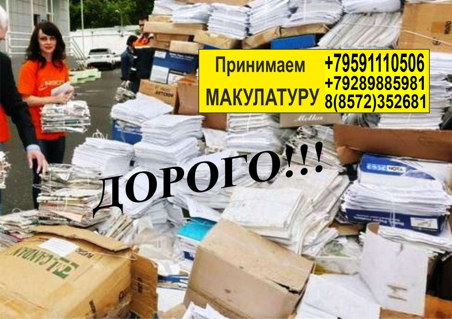 Утилизация офисной и бытовой техники